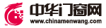 中華門窗網(wǎng)